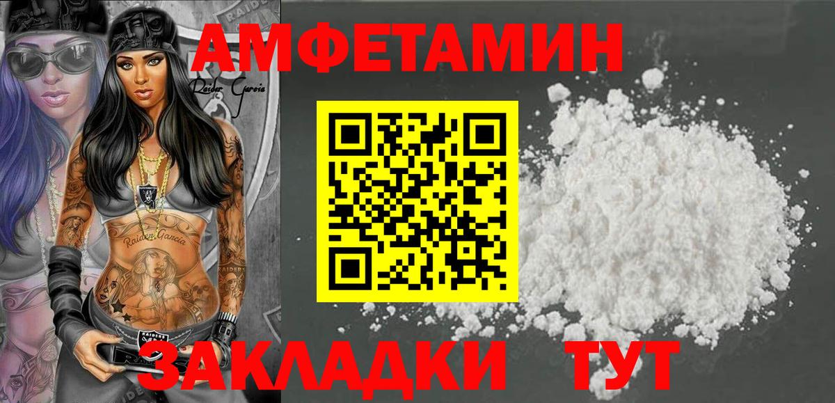 АМФЕТАМИН  АМФ VHQ  Вход с VPN  Шебекино 