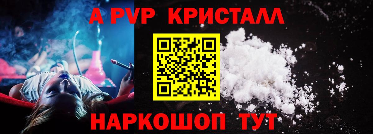 Альфа ПВП кристаллы  Вход с VPN  Шебекино  А ПВП СК 