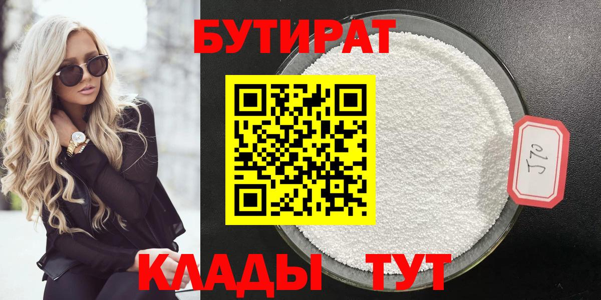 БУТИРАТ  Вход с VPN  Шебекино  Бутират буратино 