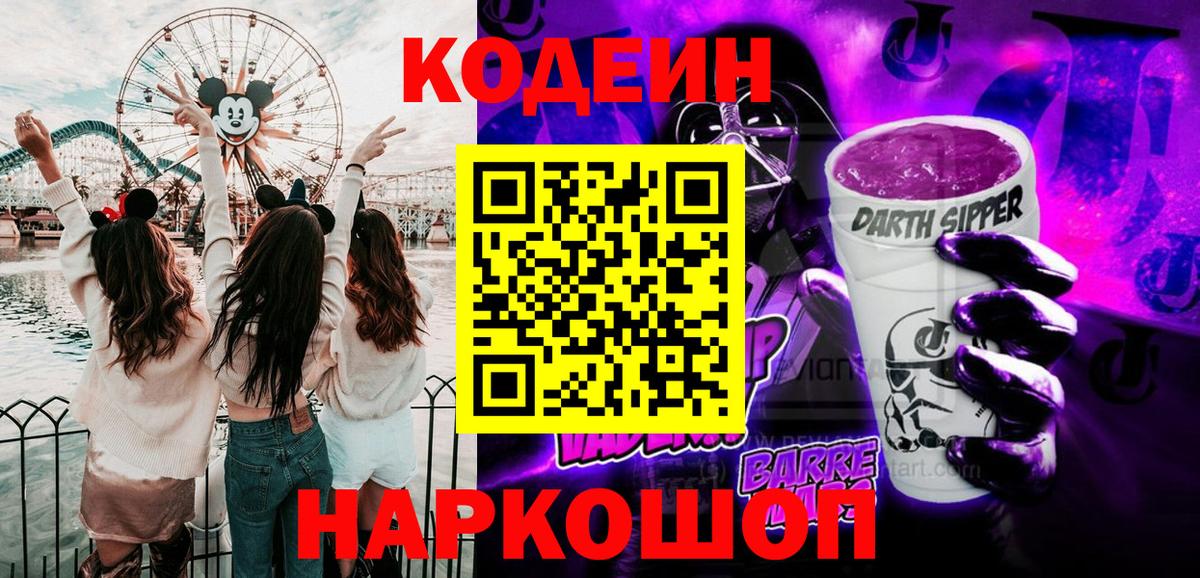Кодеиновый сироп Lean напиток Lean (лин)  Вход с VPN  Шебекино 