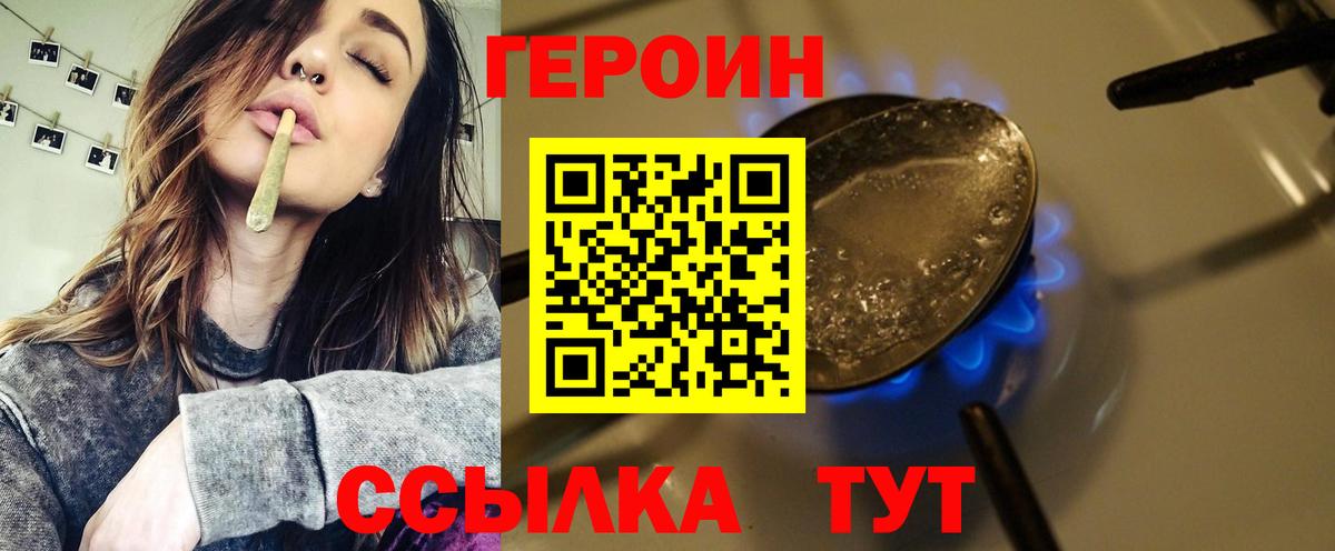 Героин  Героин VHQ  Вход с VPN  Шебекино 