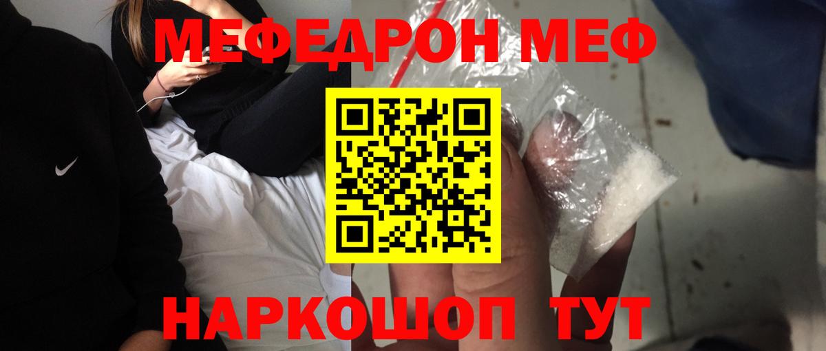 Меф мяу мяу мука Шебекино