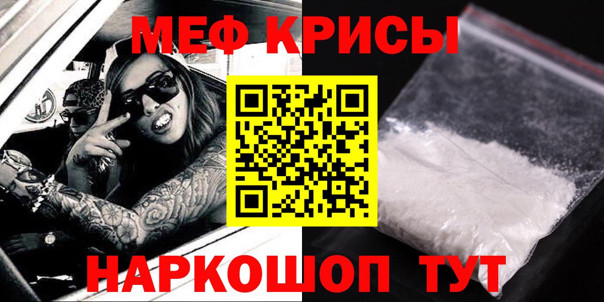 Меф кристаллы  Вход с VPN  МЕФ  Шебекино 